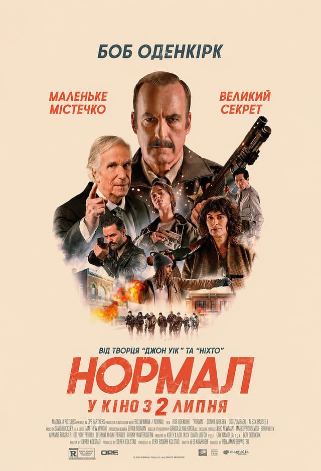 Movie poster Нормал