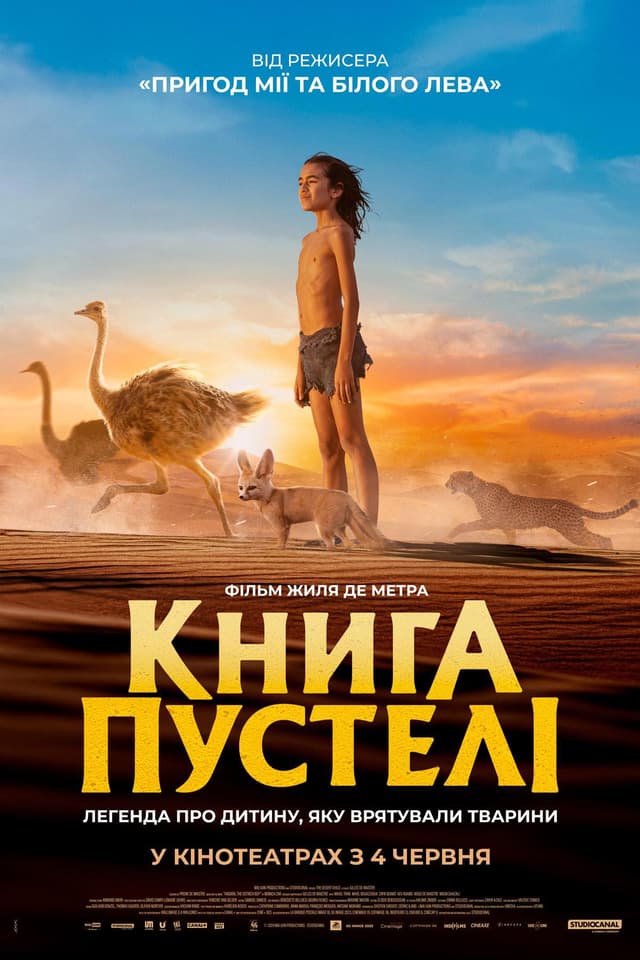 Movie poster Книга пустелі