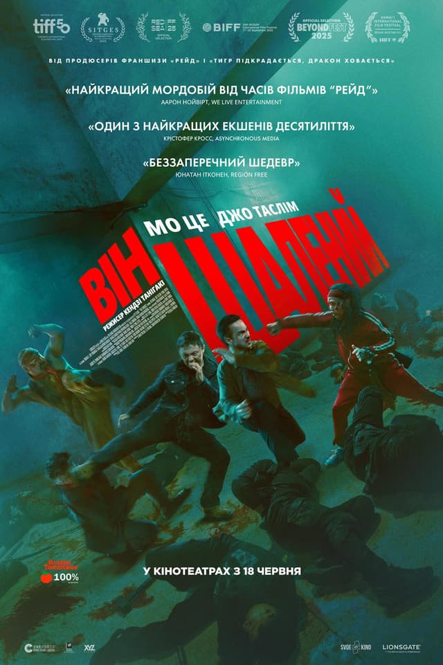 Movie poster Він шалений