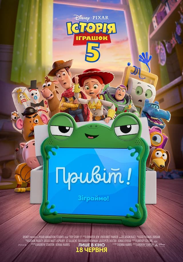 Постер фільму Історія іграшок 5