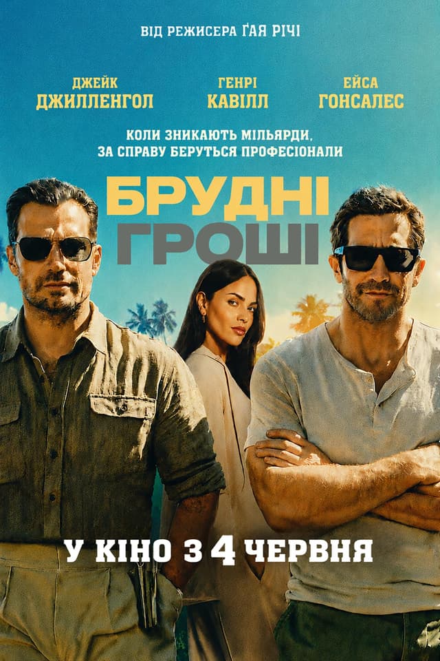 Movie poster Брудні гроші