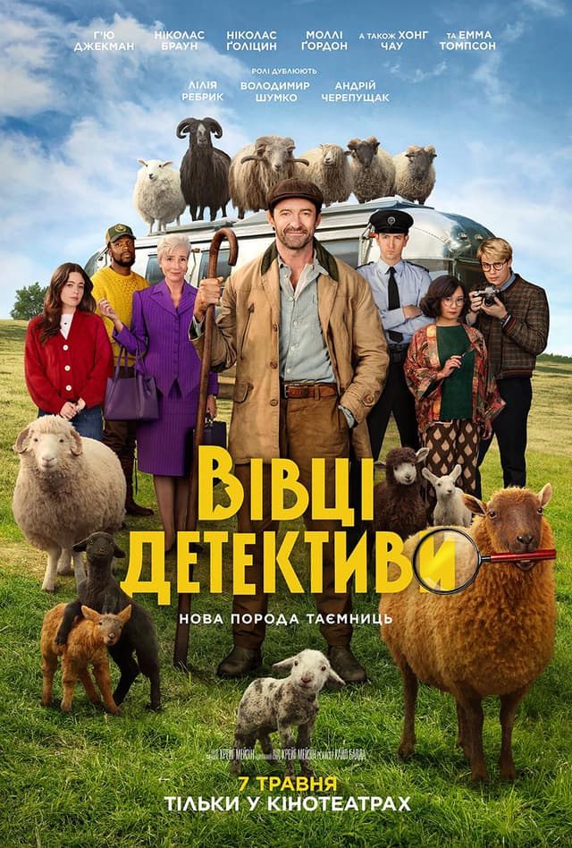 Постер фільму Вівці-детективи