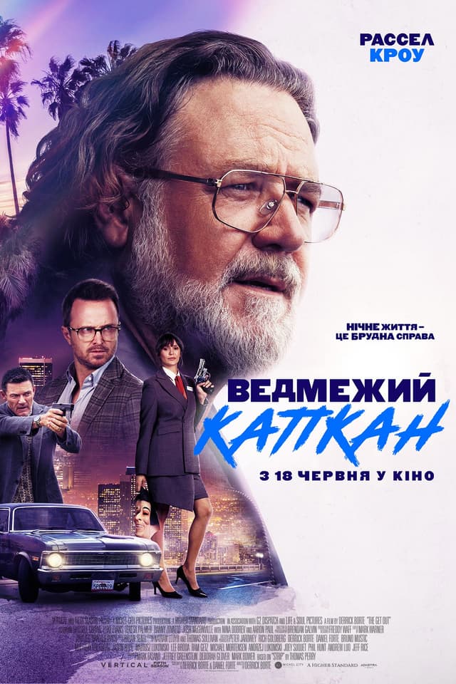 Movie poster Ведмежий капкан