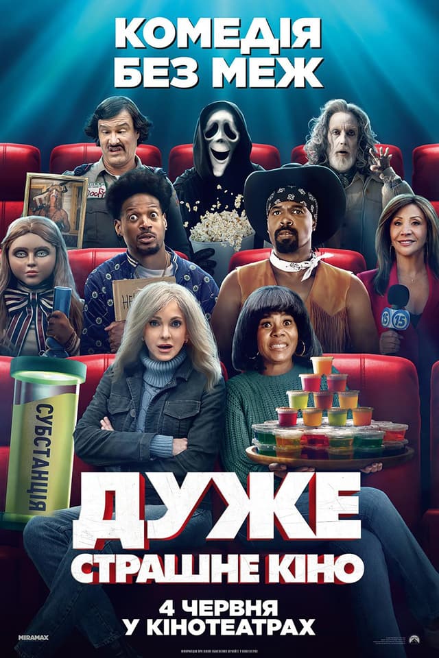 Filmplakát Дуже страшне кіно