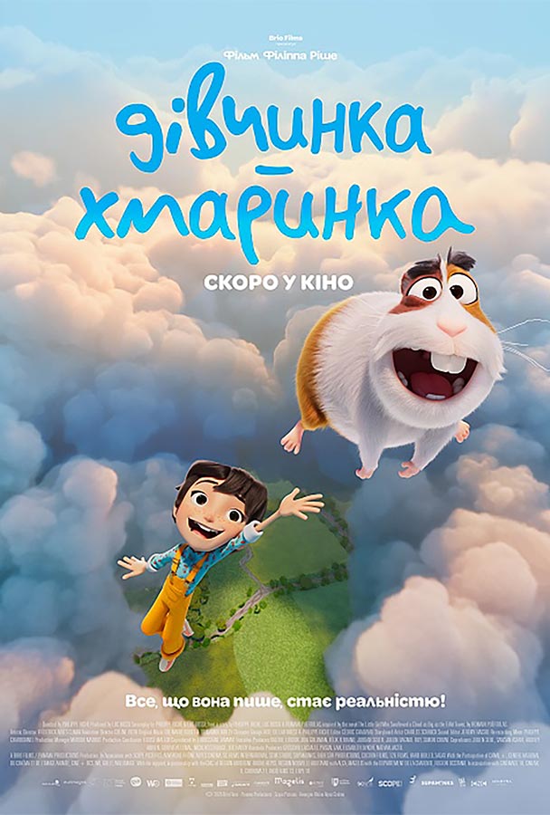 Постер фільму Дівчинка-хмаринка