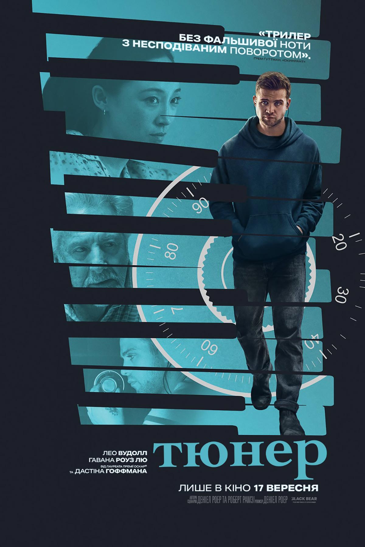 Постер фільму ТЮНЕР