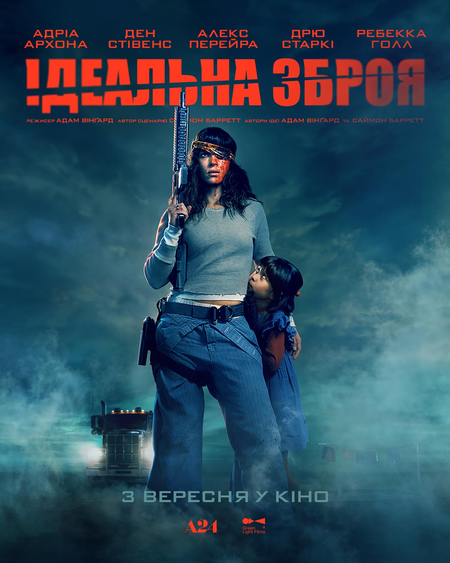 Постер фільму Ідеальна зброя