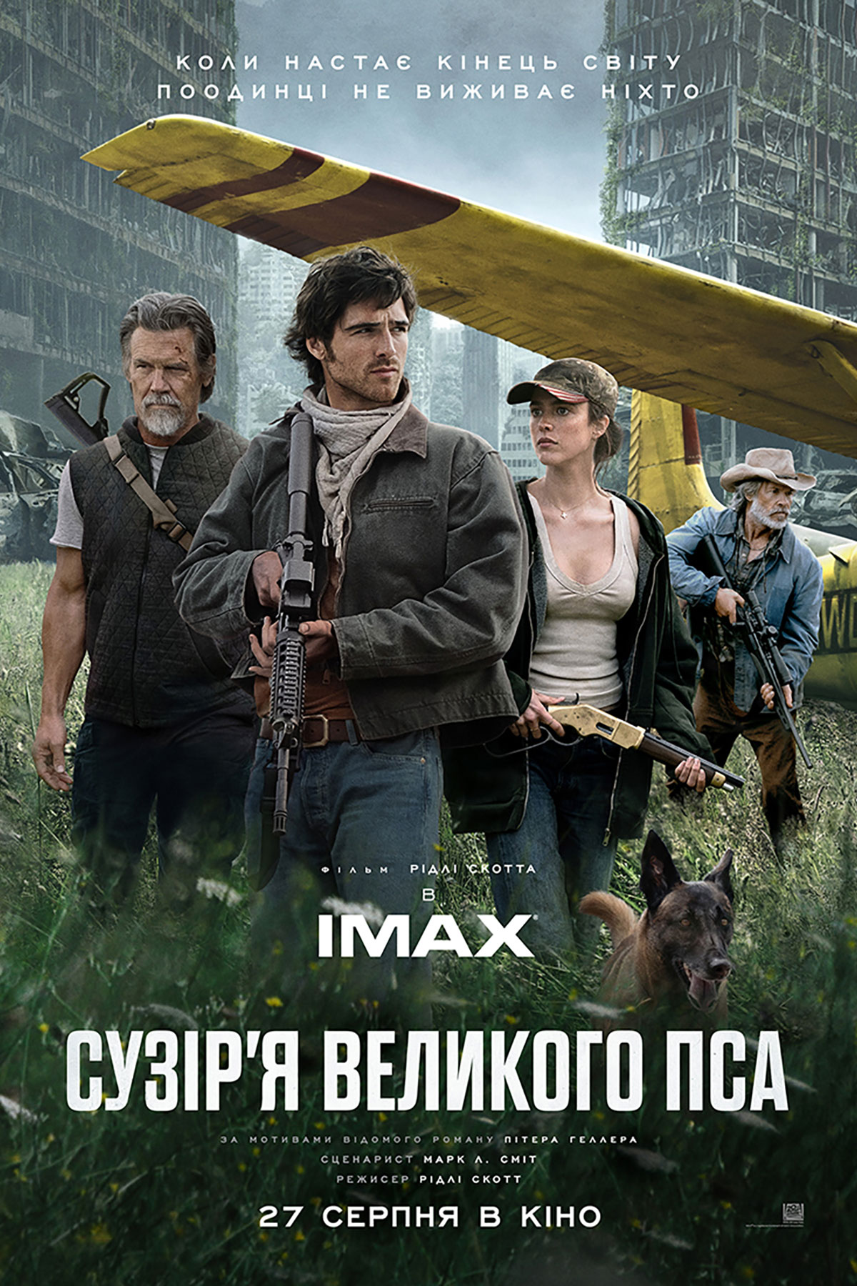 Movie poster Сузір'я Великого Пса