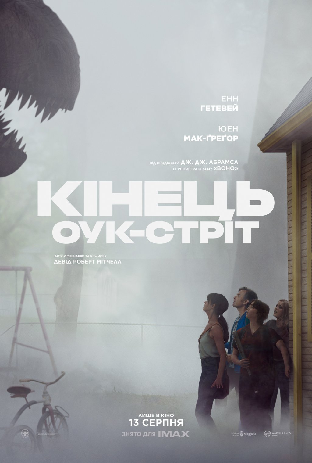 Movie poster Кінець Оук-Стріт