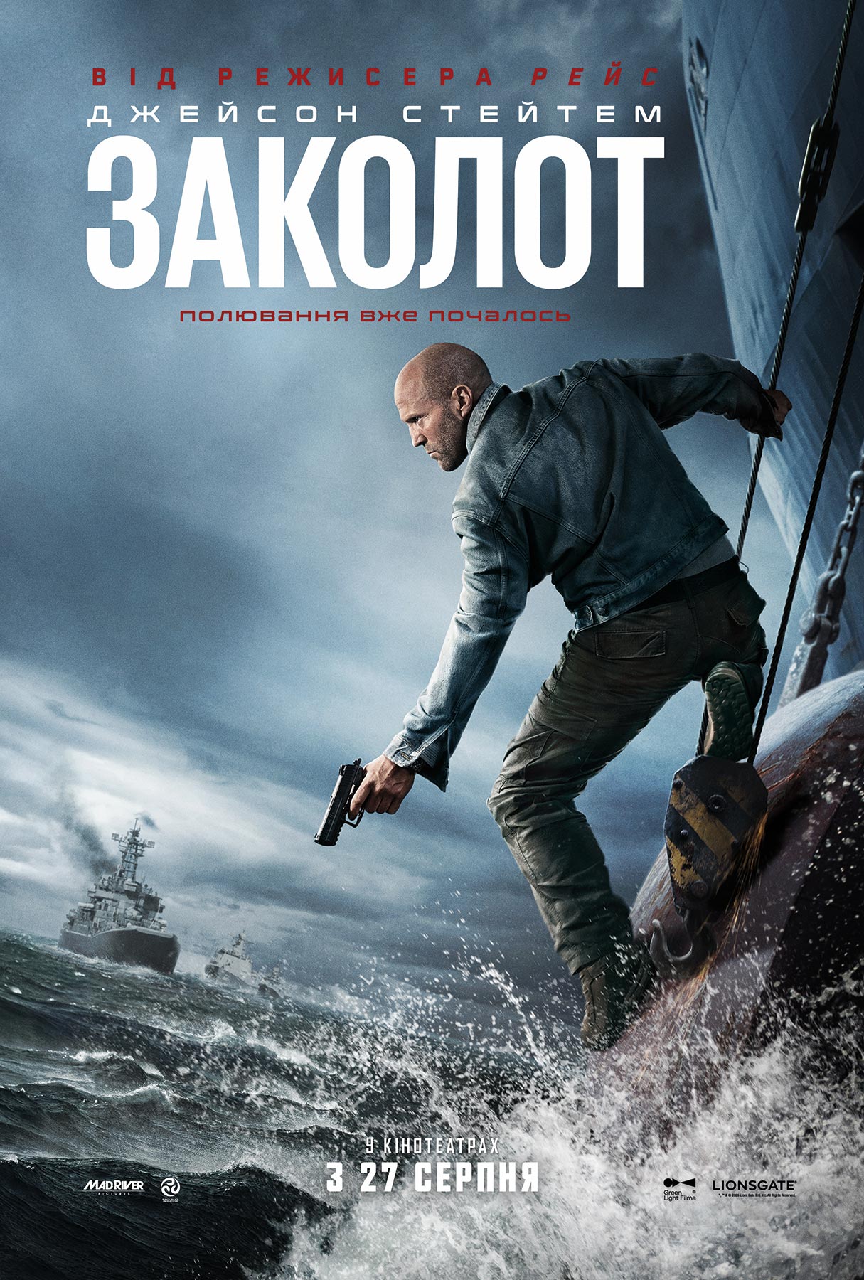 Filmplakát Заколот