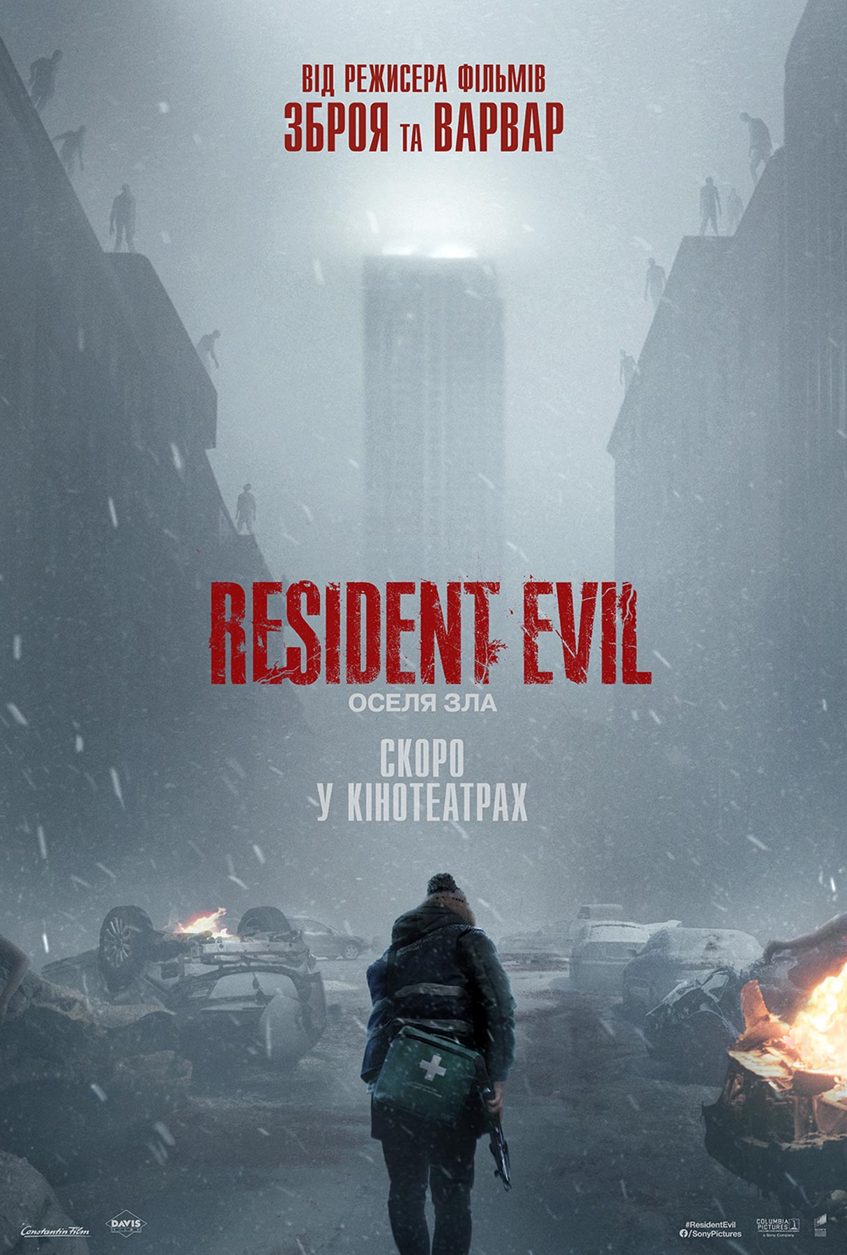 Постер фільму Resident Evil: Оселя зла