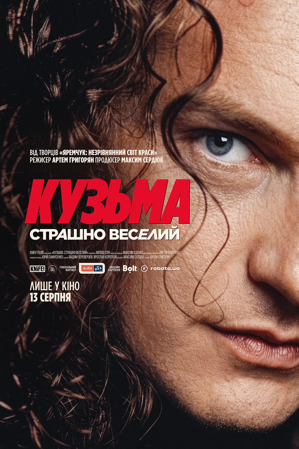 Movie poster Кузьма: Страшно веселий