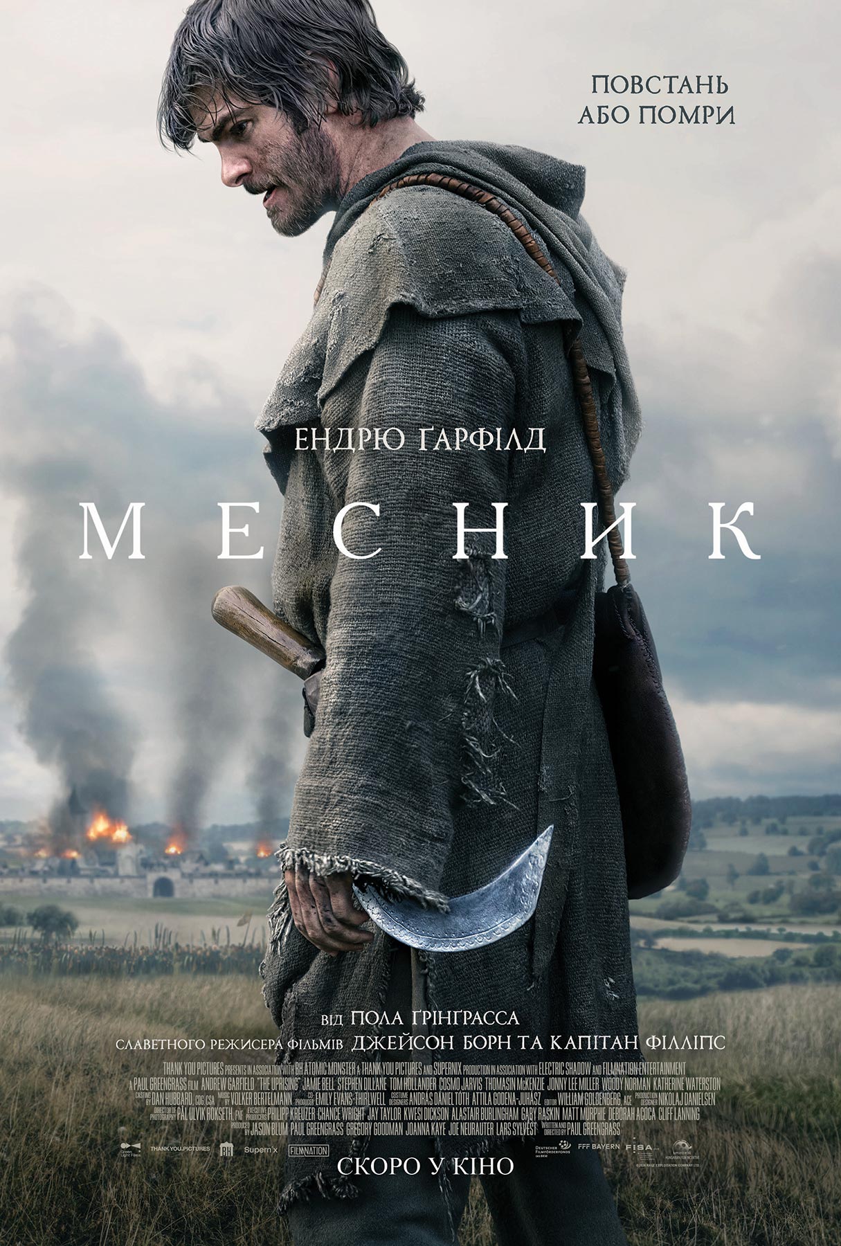 Постер фільму МЕСНИК