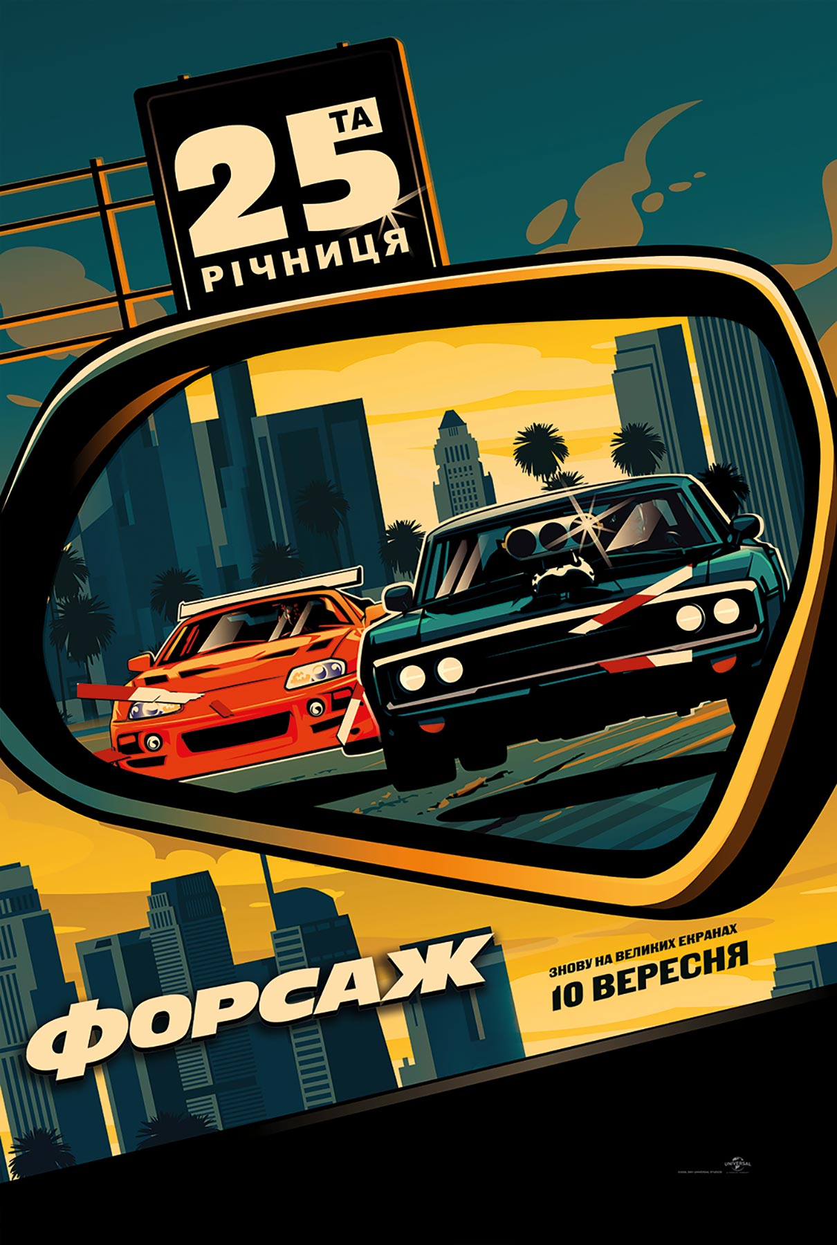 Постер фільму форсаж