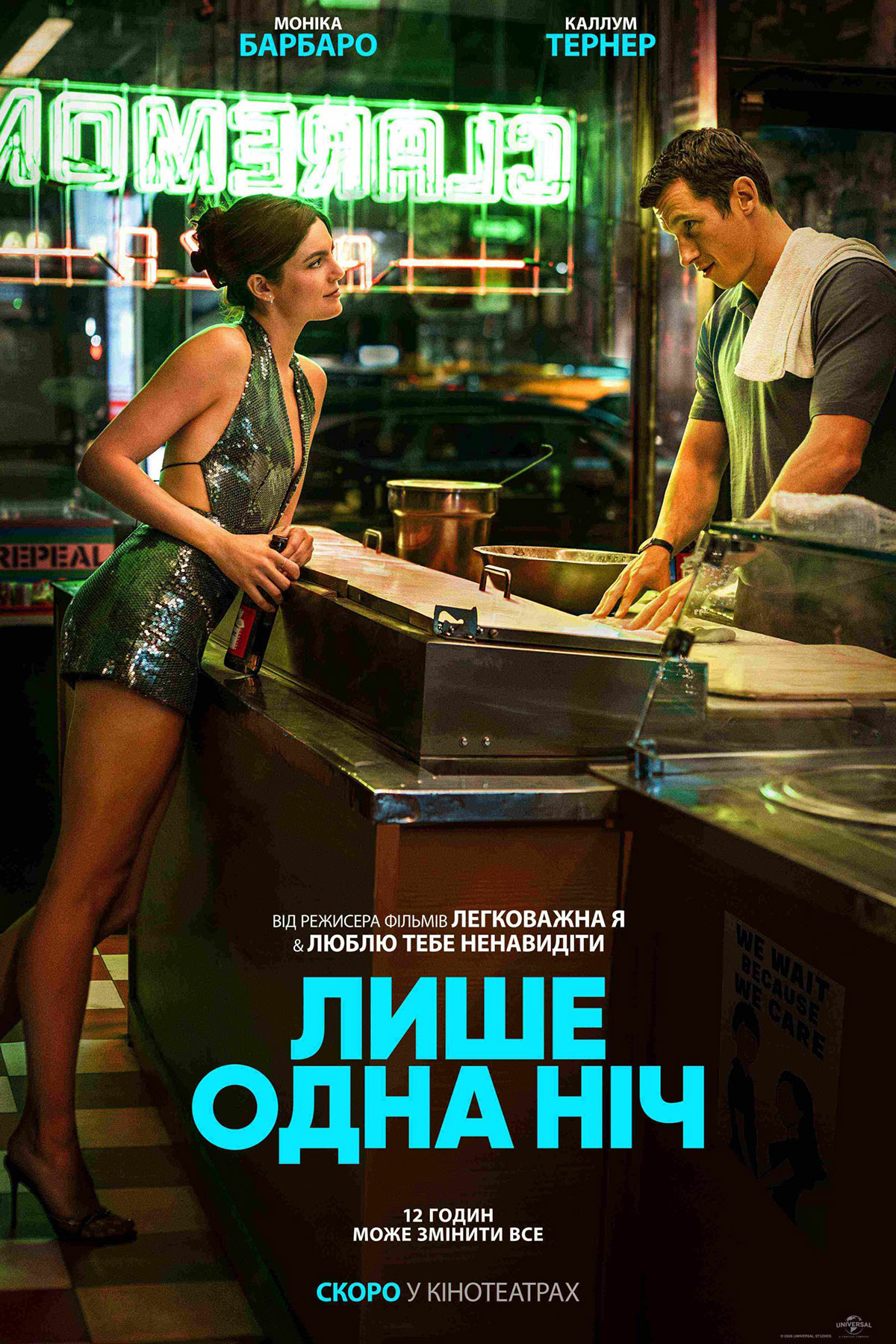 Movie poster Лише одна ніч 