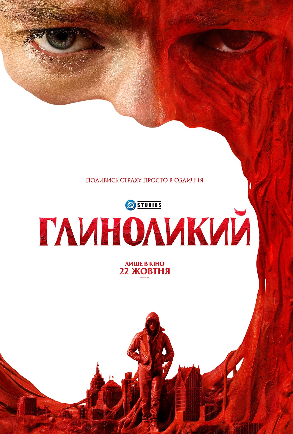 Постер фільму ГЛИНОЛИКИЙ